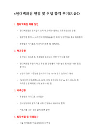 현대백화점 면접 및 취업 합격 후기(S급)