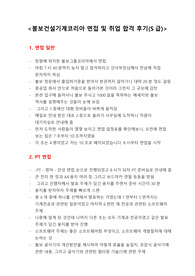 볼보건설기계코리아 면접 및 취업 합격 후기(S급)