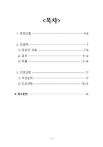 CROUP 크룹 CASE STUDY(A+)간호진단3개, 간호과정3개