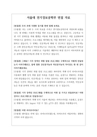 [면접][의예과면접][전기정보공학자되기][대입수시][학생부종합] 요즘 최고의 인기를 구가하는 전기정보공학부 면접에 합격하는 비결을 공개합니다. 전기정보공학부에 지원하실 분들은 반드시 본 자료를 읽어보시기를 바랍니다.
