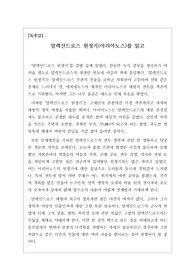 [A+독후감][우수독후감] 아리아노스 <알렉산드로스 원정기>를 읽고 쓴 감상문입니다. 생생한 전투 경험을 경험해 볼 수 있는 좋은 기회입니다.