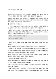 고려시대 단군에 대한 기록