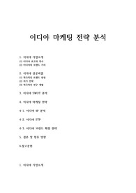 이디야 마케팅 전략 분석