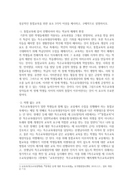 특수아동 통합교육을 위한 3요소