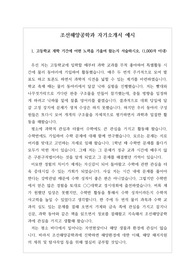 [자소서] 조선해양공학과 자기소개서 2번 예시입니다.
