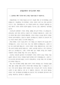 [자소서] 산업공학과 자기소개서 2번 예시입니다.