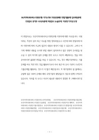 부산지역사회서비스지원단(재) 자기소개서 작성성공패턴 면접기출문제 입사예상문제 인성검사 공기관 시사상식문제 적성검사 논술문제 지원동기작성요령