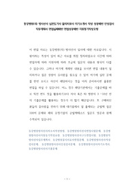 동강병원(의) 방사선사 심전도기사 물리치료사 자기소개서 작성 성공패턴 인성검사 직무계획서 면접실패패턴 면접성공패턴 지원동기작성요령