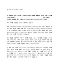 [BC카드] 합격자소서 - CRM 직무