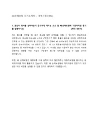 [KB손해보험] 합격자소서 - 경영지원(CRM) 직무
