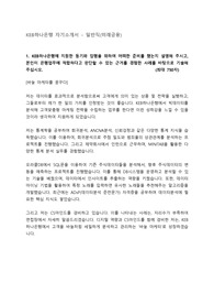 [하나은행] 합격자소서 - 일반직 직무