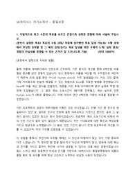 [합격자소서] SK하이닉스 - 품질보증 직무