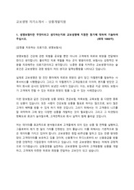 [합격자소서] 교보생명 - 상품개발지원 직무