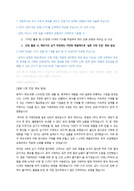 [합격자소서] SK하이닉스 - 공정통합 직무