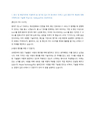 [합격자소서] KT - IT컨설팅 직무
