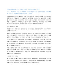 [합격자소서] LG전자 - 생산 직무