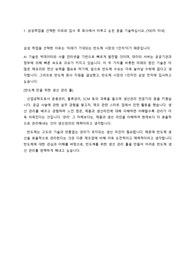 [합격자소서] 삼성전자 - 메모리사업부 생산관리 직무