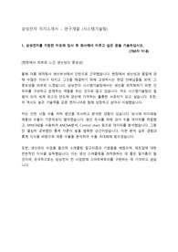 [합격자소서] 삼성전자 - 연구개발 직무
