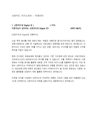 [합격자소서] 신한카드 - 빅데이터 직무