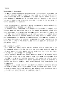[합격자소서] 콘티넨탈오토모티브시스템 (국문)