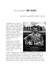 노동사회학 영화 아르헨티나 The Take 보고서