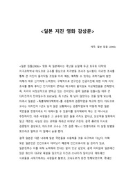 영화 일본침몰 감상문 (줄거리, 시사점, 교훈까지)
