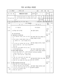 역사 교수학습 과정안-대한민국의 발전 4차시