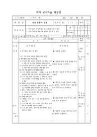 역사 교수학습 과정안-민족 운동의 전개 7차시