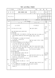 역사 교수학습 과정안-현대 세계의 전개 8차시