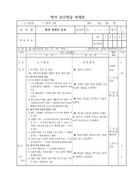 역사 교수학습 과정안-현대 세계의 전개 1차시