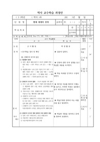 역사 교수학습 과정안-현대 세계의 전개 5차시