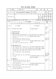 역사 교수학습 과정안-아시아아프리카의 민족 운동 6차시
