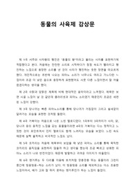동물의사육제 음악감상문(제1장부터 제14장까지)