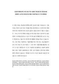 충남창조경제혁신센터 자기소개서 작성 성공패턴 면접기출문제 기출입사시험 출제경향 논술주제 인성검사문제 지원서 작성항목세부분석 직무수행계획서
