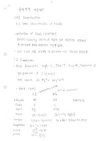 유체역학1 주요 개념, 공식 핵심정리(시험, 과제, 직무면접 대비)
