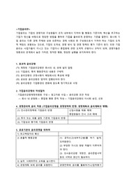 기업윤리 학부수준 5page 요약본 시험준비