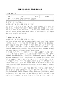 대통령과학장학금 과학활동내역서