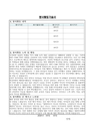 대통령과학장학금 봉사활동기술서