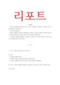 다음의 자료(몰입의 중요성과 동인  몰입 오합지졸과 정예군 가른다)를 읽고 다음의 내용으로 작성하시오