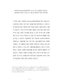 이화여대 HealthcareMBA대학원 자소서 작성 성공패턴과 면접시험 구술면접문제 지필고사 필기고사 기출 및 예상문제 지원동기작성요령