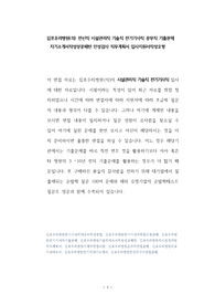 김포우리병원(의) 전산직 시설관리직 기술직 전기기사직 공무직 기출문제 자기소개서작성성공패턴 인성검사 직무계획서 입사지원서작성요령