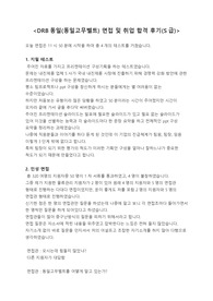 DRB동일(동일고무벨트) 면접 및 취업 합격 후기(S급)