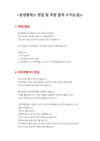 삼성탈레스 면접 및 취업 합격 후기(S급)