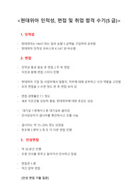 현대위아 인적성, 면접 및 취업 합격 수기(S급)