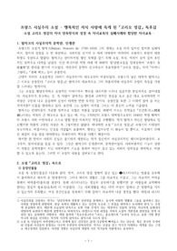 ((강추자료A+)) 프랑스 사실주의 소설가 발자크 - 맹목적인 자식 사랑에 죽게 된 &lt;고리오 영감&gt; 작품분석 -자녀 양육방식과 성경 속 자녀교육의 실패사례, 합당한 자녀교육