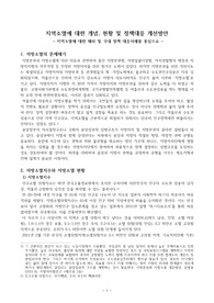 ((강추레포트A+)) 지역소멸에 대한 개념, 현황 및 정책대응 개선방안 - 지역소멸에 대한 해외 및 국내 정책 대응사례를 중심으로