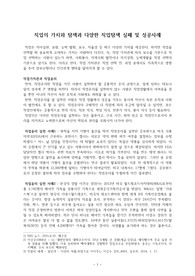직업의 가치와 탐색과 다양한 직업탐색 실패 및 성공사례