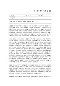 애니메이션의 세계 시간을 달리는 소녀 감상문 (A+)