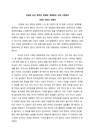 만화로 보는 맨큐의 경제학 독후감/서평