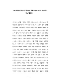 에프앤유신용정보 자기소개서 작성 성공패턴 면접기출문제 기출입사시험 출제경향 논술주제 적성검사 인성검사 지원동기작성요령